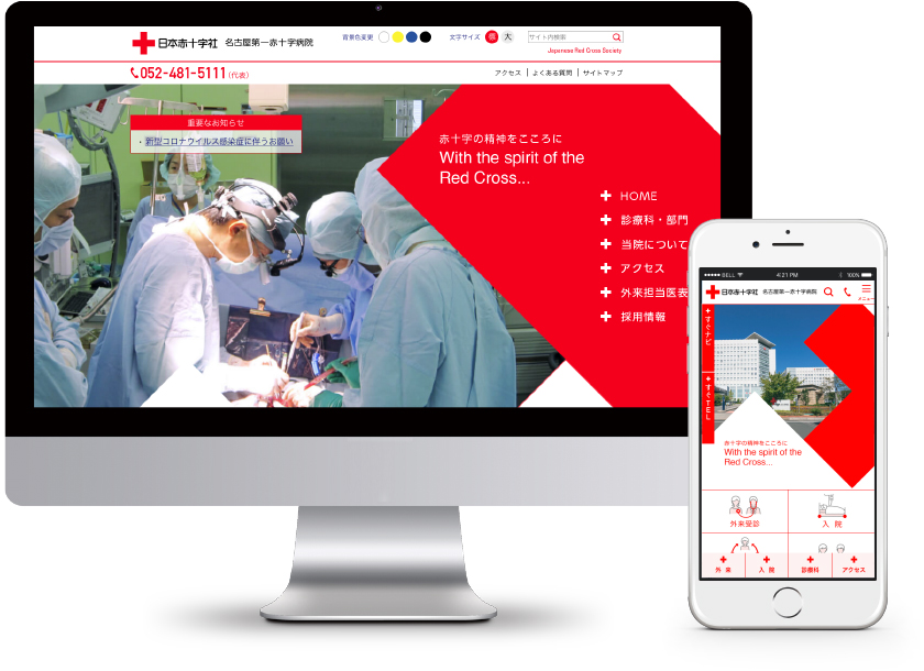 日本赤十字社愛知医療センター名古屋第一病院 スクリーンショット